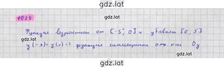 Решение задания № 1025 — страница 1