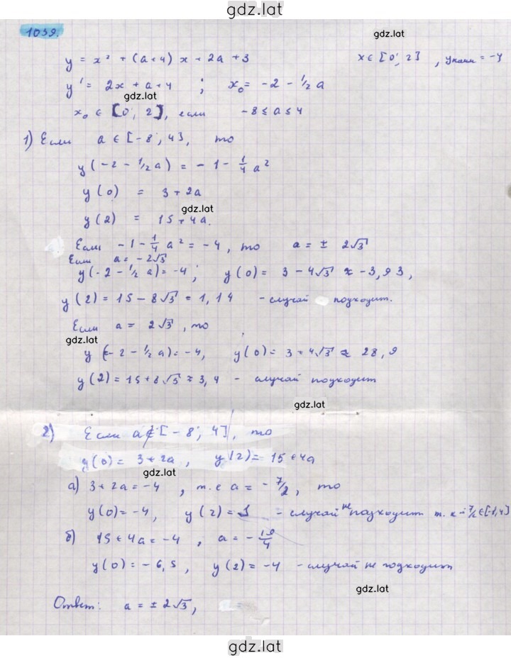 Решение задания № 1039 — страница 1