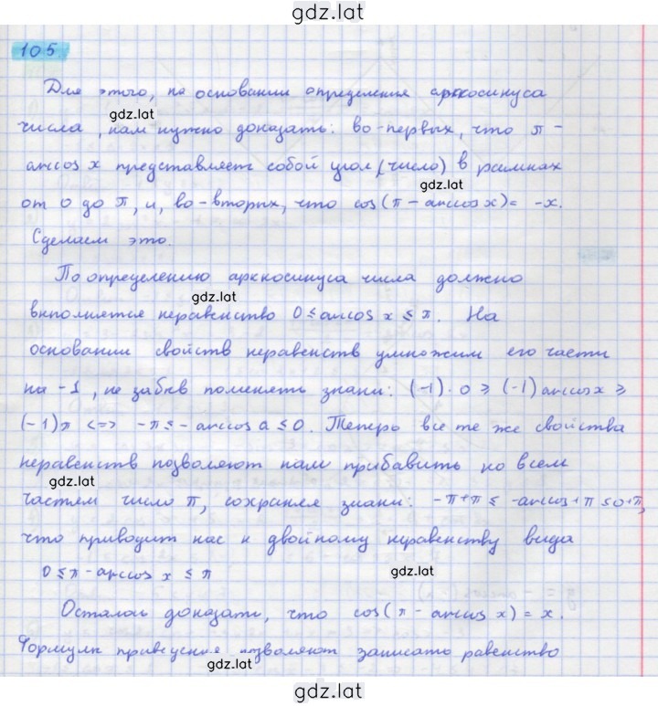 Решение задания № 105 — страница 1