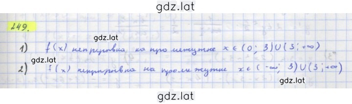 Решение задания № 249 — страница 1