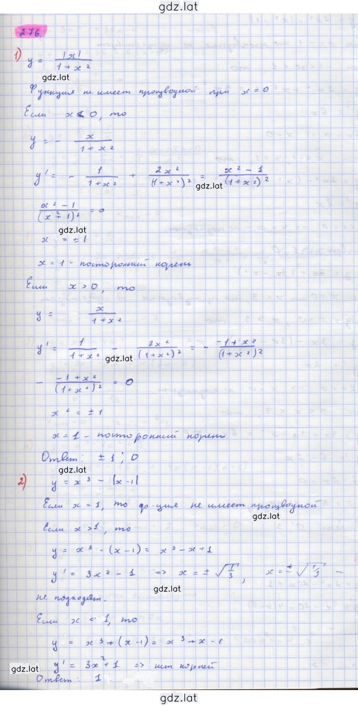 Решение задания № 276 — страница 1