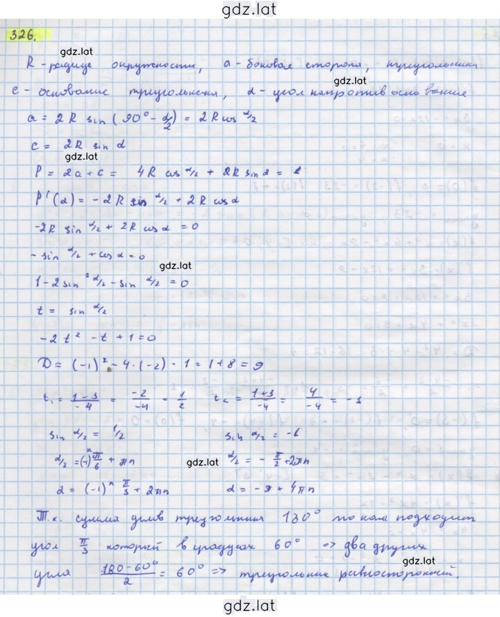 Решение задания № 326 — страница 1