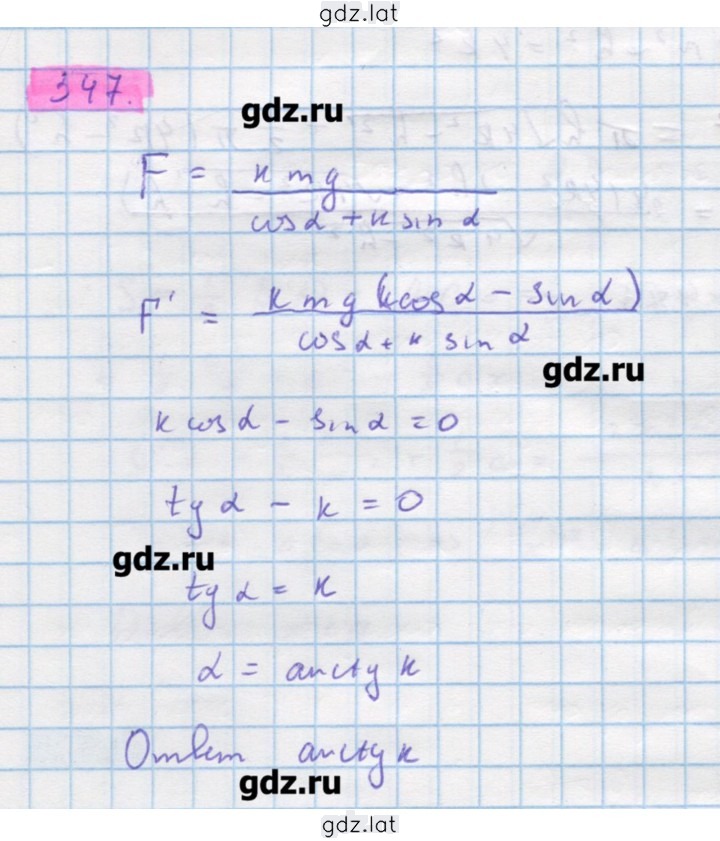 Решение задания № 347 — страница 1