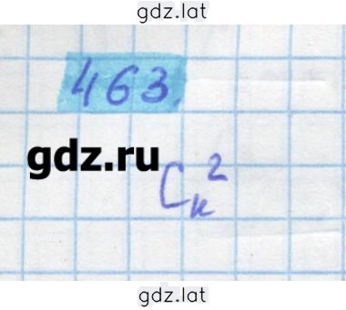 Решение задания № 463 — страница 1