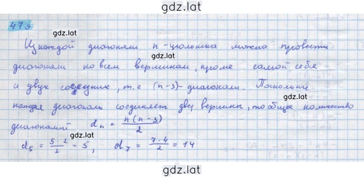 Решение задания № 479 — страница 1