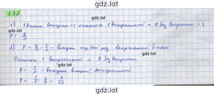 Решение задания № 532 — страница 1
