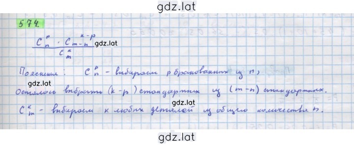 Решение задания № 574 — страница 1
