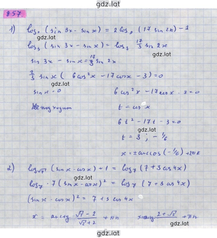 Решение задания № 857 — страница 1