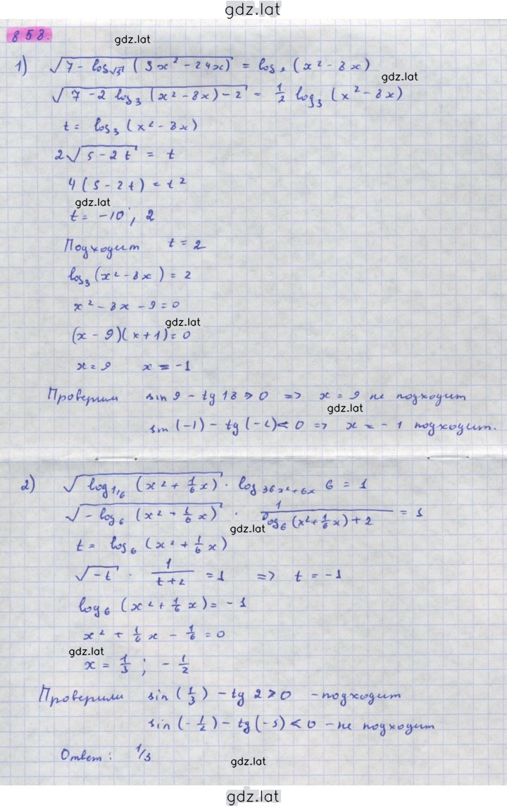 Решение задания № 858 — страница 1