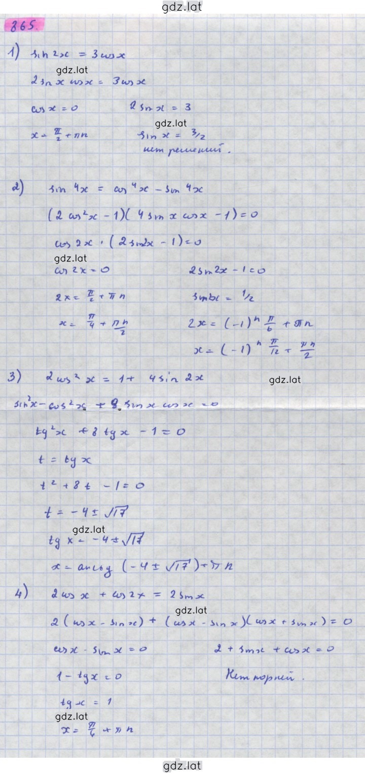 Решение задания № 865 — страница 1