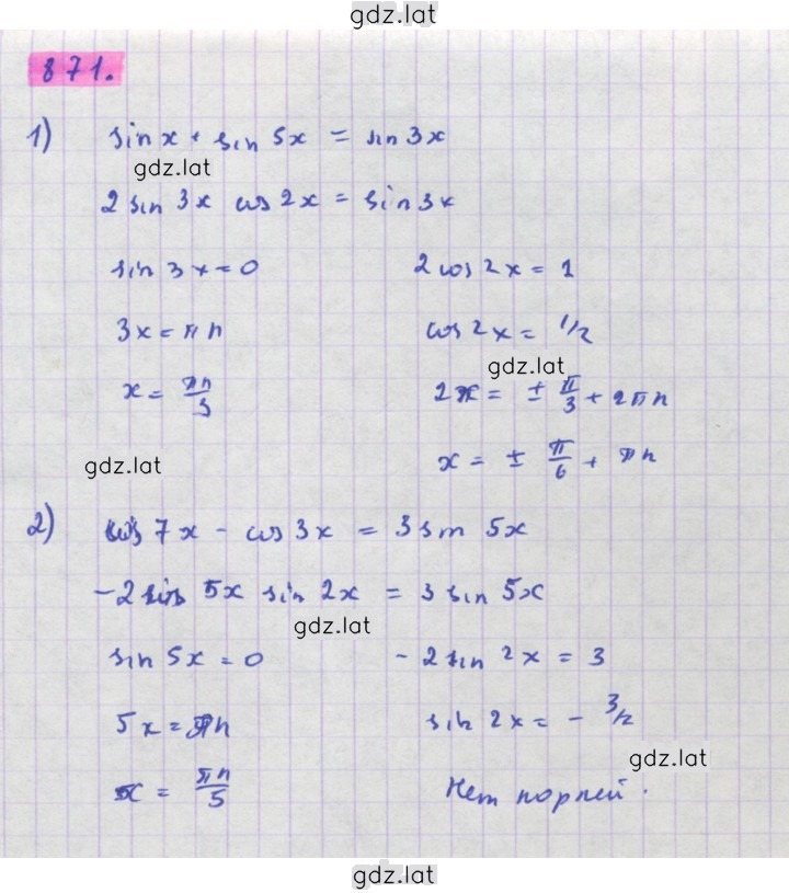 Решение задания № 871 — страница 1