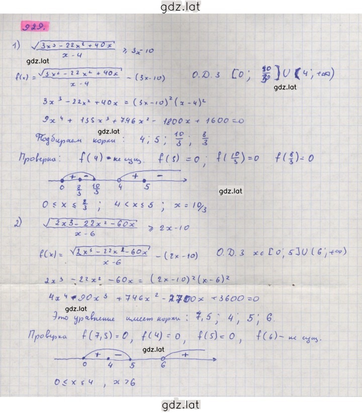 Решение задания № 929 — страница 1