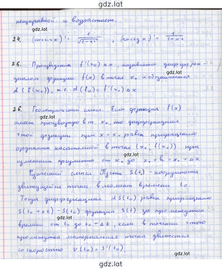 Решение задания № 2 — страница 5