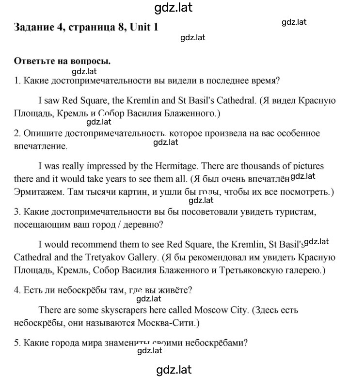 Решение задания № 8 — страница 1