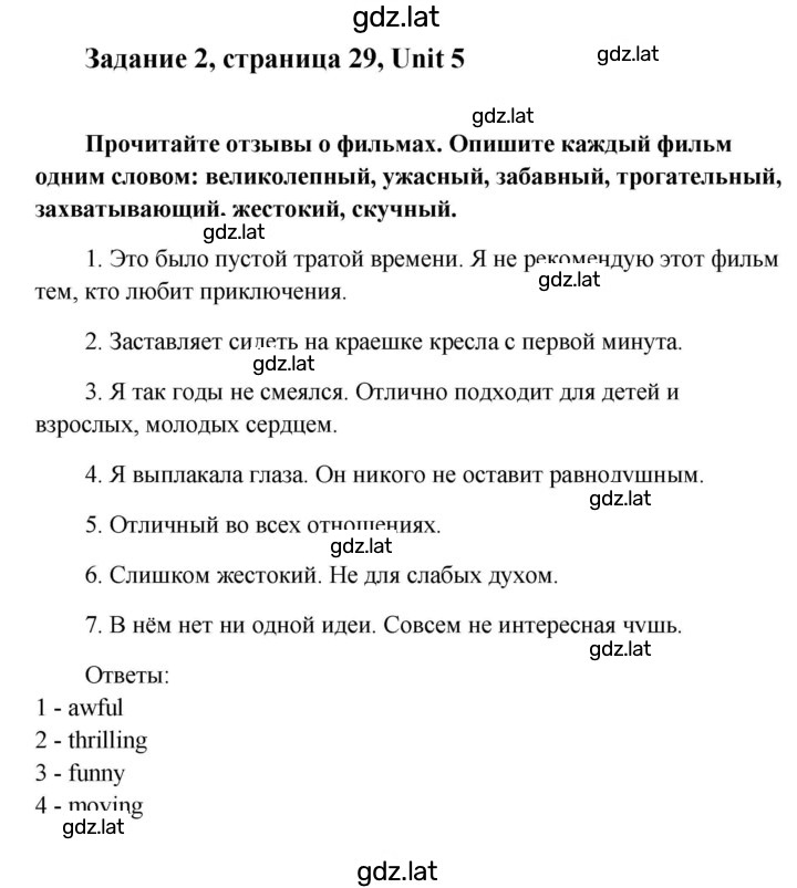 Решение задания № 29 — страница 1