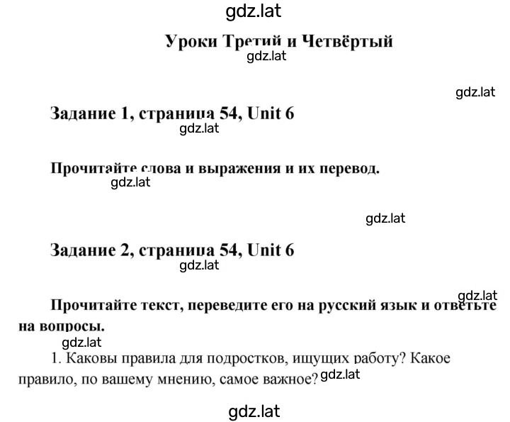 Решение задания № 54-55 — страница 1