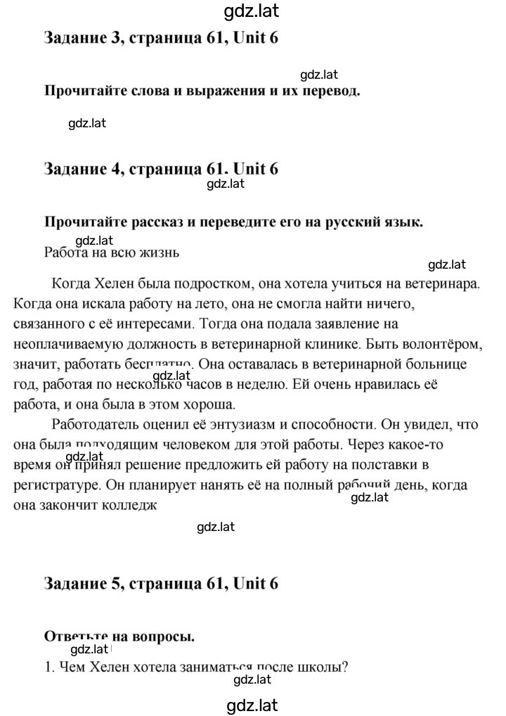 Решение задания № 61 — страница 1