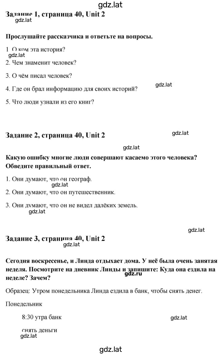 Решение задания № 40 — страница 1