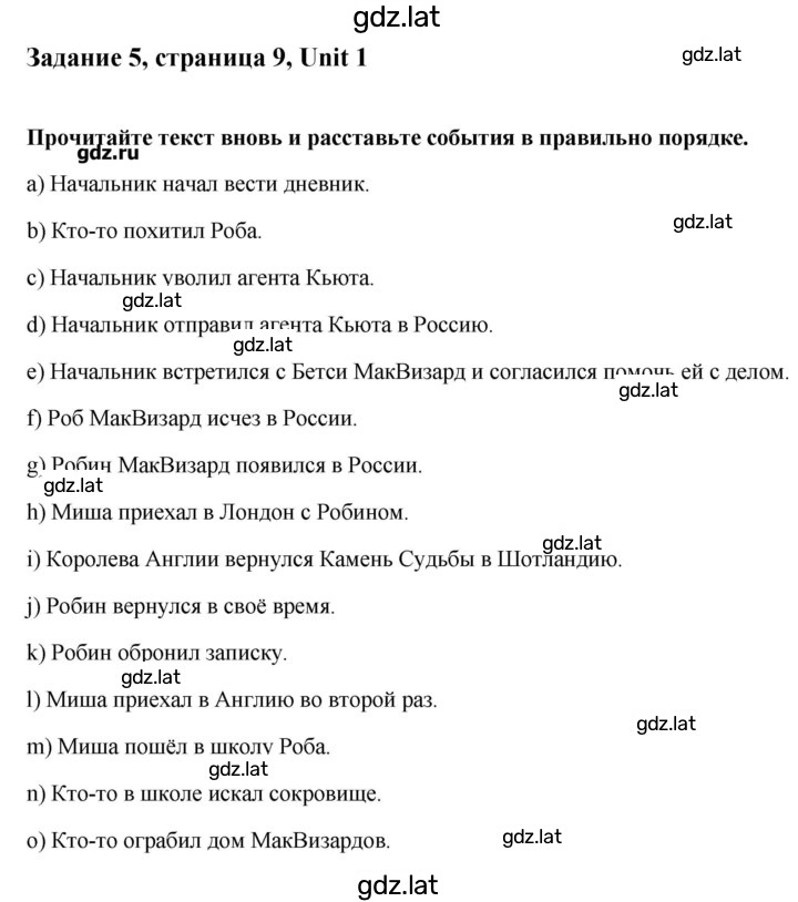 Решение задания № 9 — страница 1