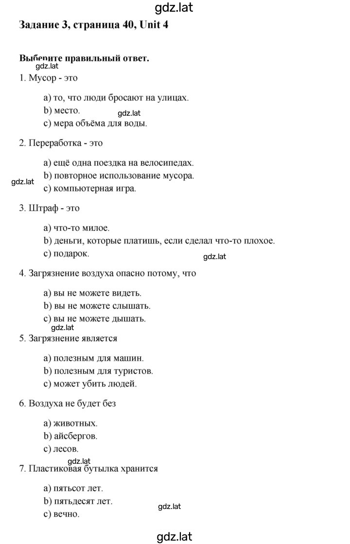 Решение задания № 40 — страница 1