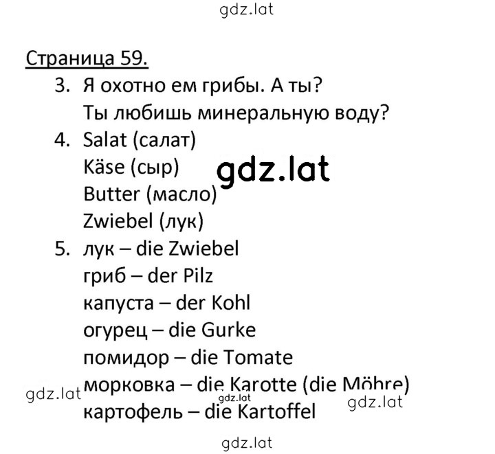 Решение задания № 59 — страница 1