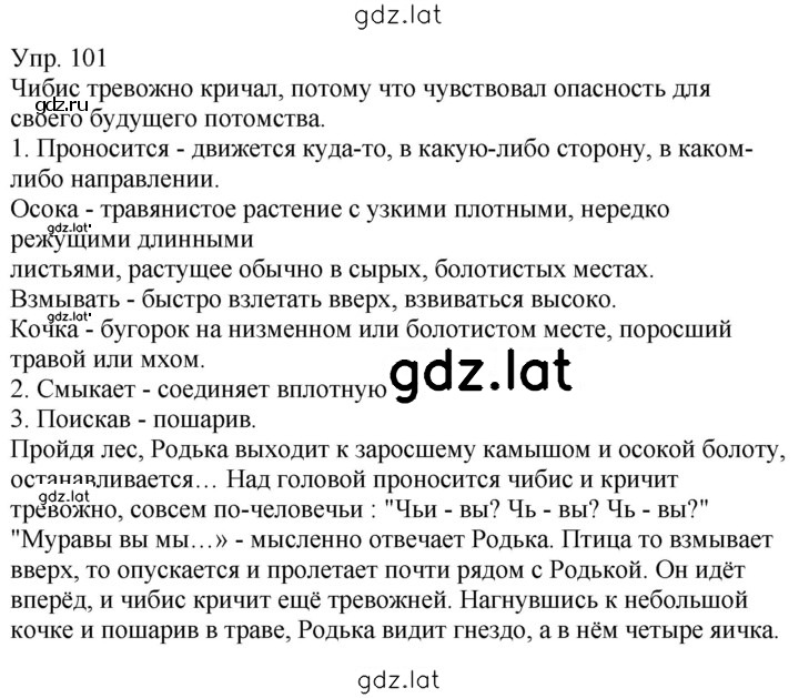 Решение задания № 101 — страница 1