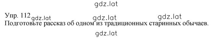Решение задания № 112 — страница 1