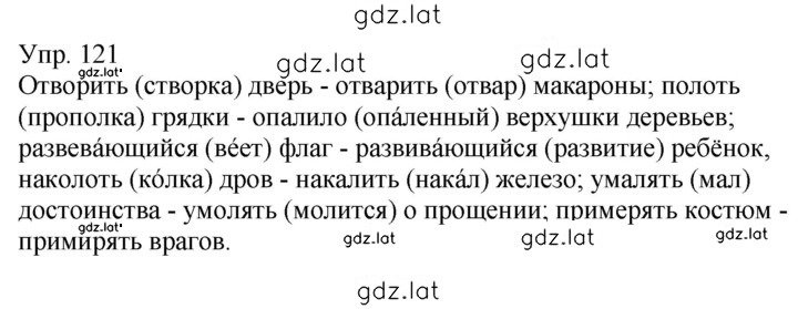 Решение задания № 121 — страница 1