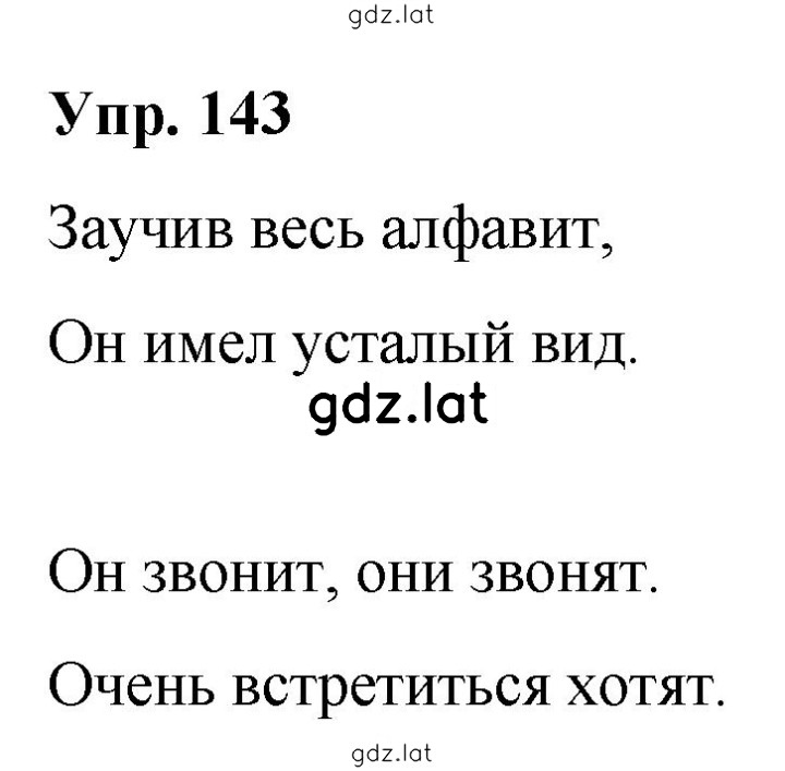Решение задания № 143 — страница 1