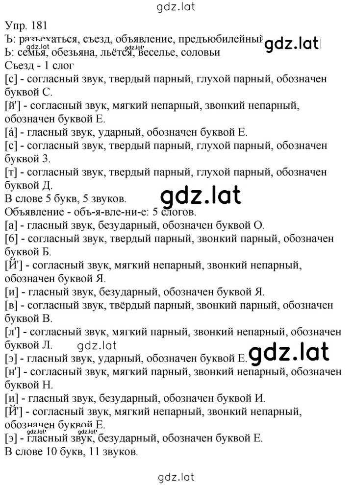 Решение задания № 181 — страница 1