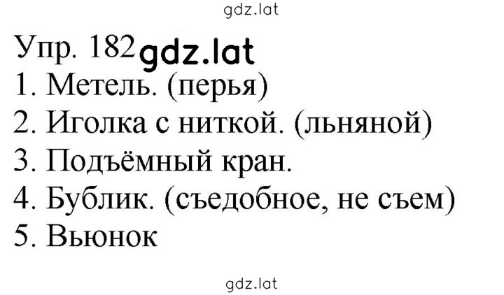 Решение задания № 182 — страница 1