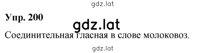 Решение задания № 200 — страница 1