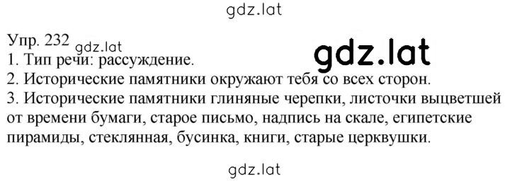 Решение задания № 232 — страница 1