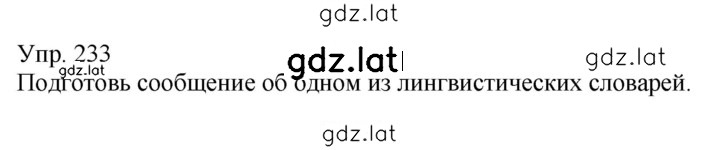 Решение задания № 233 — страница 1