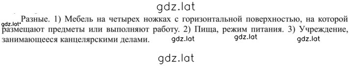 Решение задания № 242 — страница 1