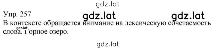 Решение задания № 257 — страница 1