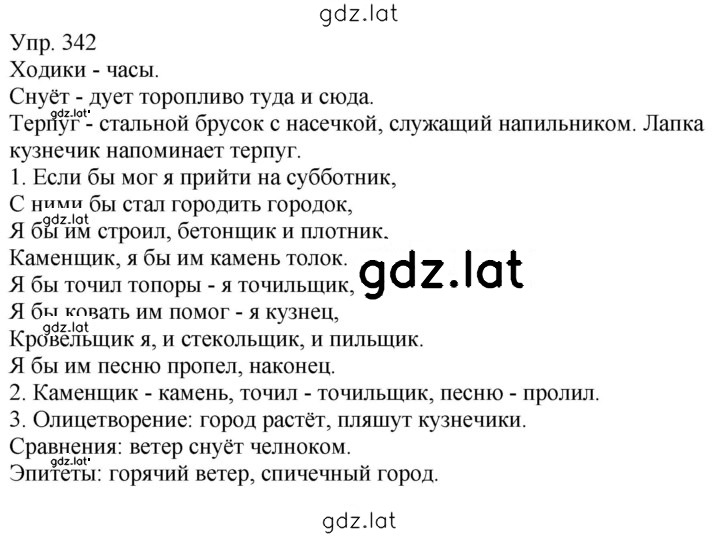 Решение задания № 342 — страница 1