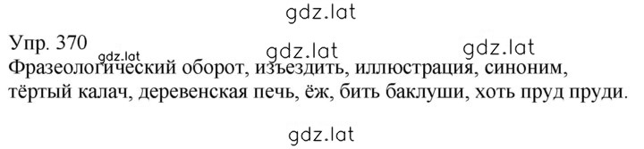 Решение задания № 370 — страница 1