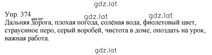 Решение задания № 374 — страница 1