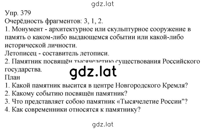 Решение задания № 379 — страница 1