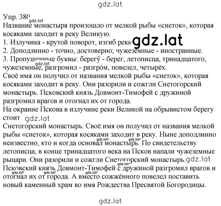 Решение задания № 380 — страница 1