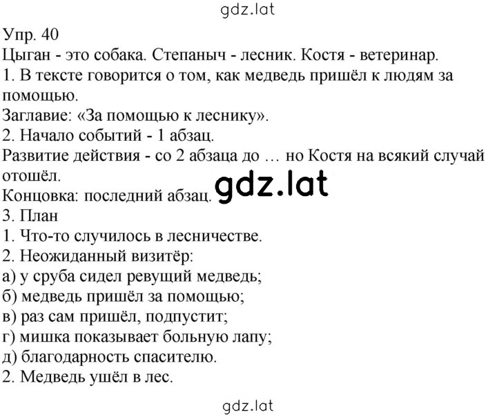 Решение задания № 40 — страница 1