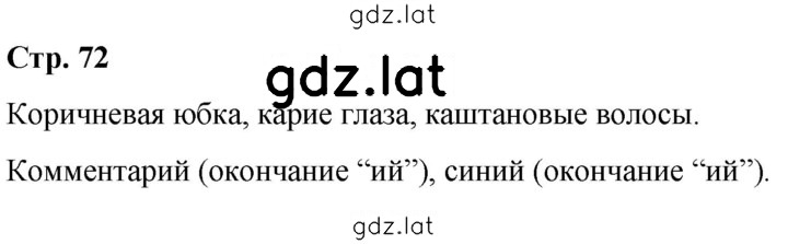 Решение задания № стр. 72 — страница 1