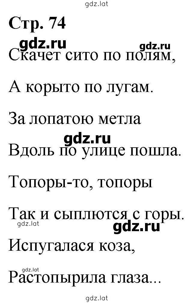 Решение задания № стр. 74 — страница 1