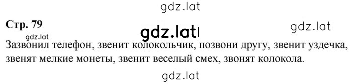 Решение задания № стр. 79 — страница 1