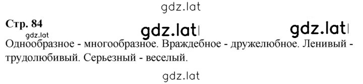 Решение задания № стр. 84 — страница 1