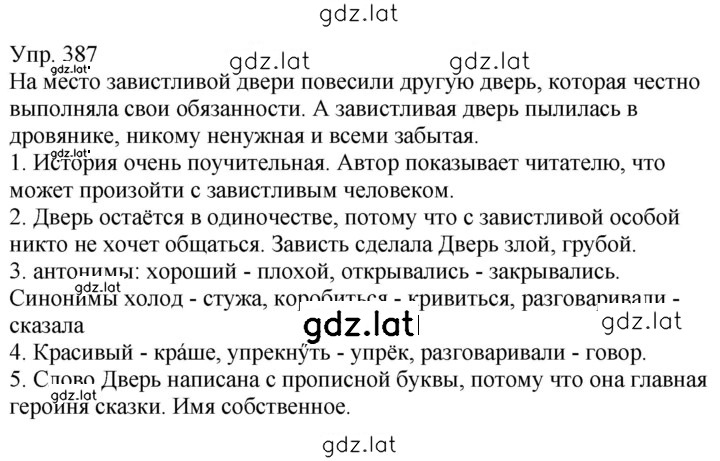 Решение задания № 387 — страница 1