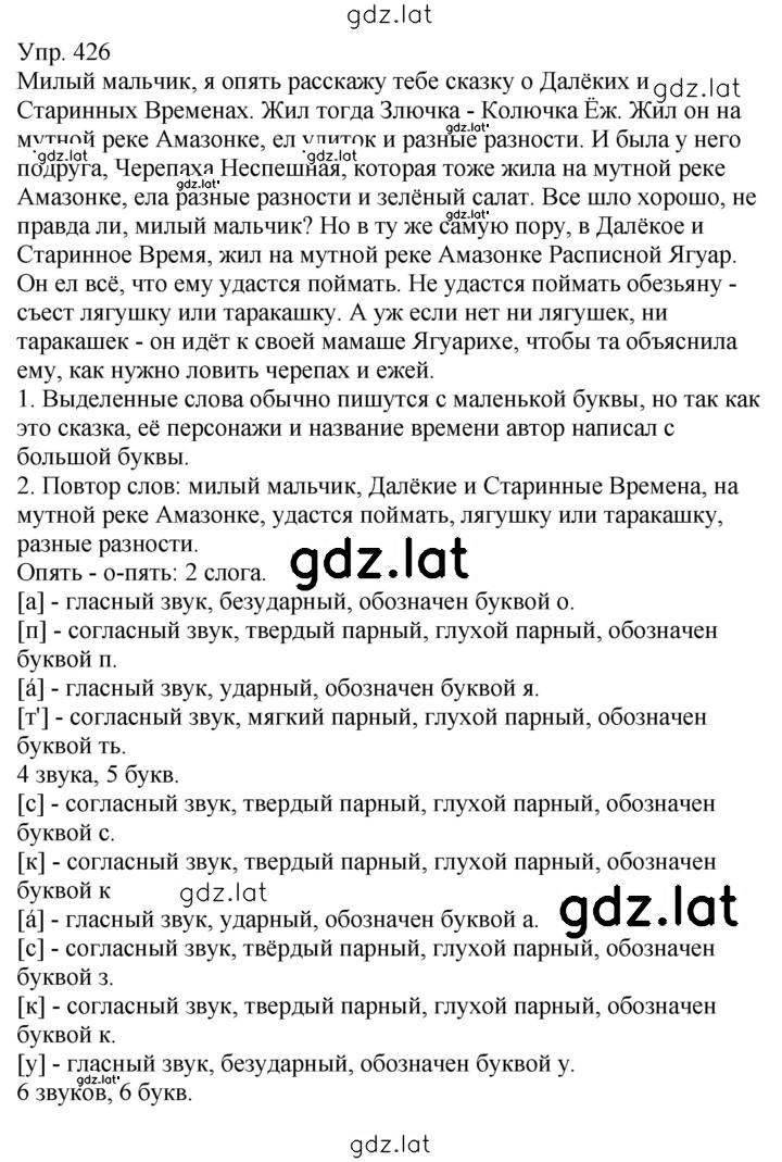 Решение задания № 426 — страница 1