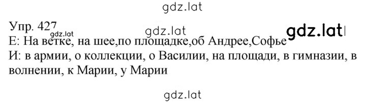 Решение задания № 427 — страница 1