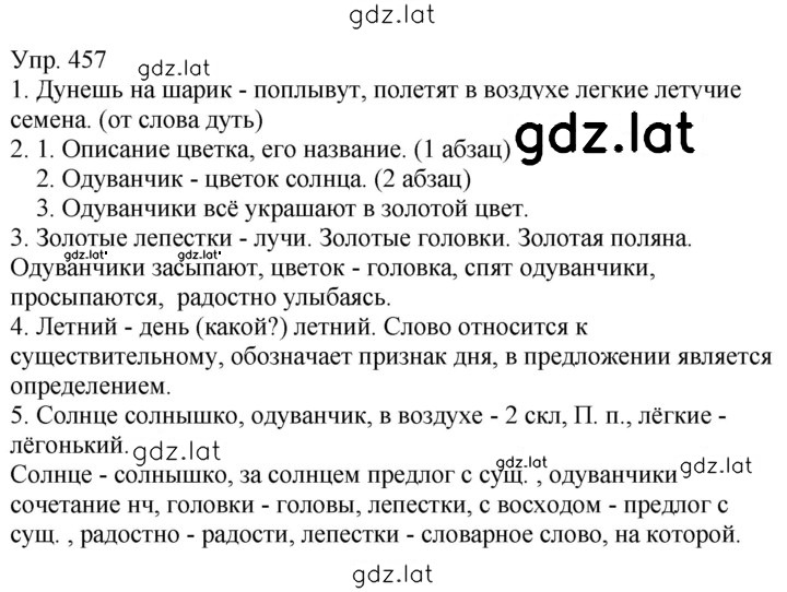 Решение задания № 457 — страница 1